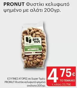 Pro - Φυστίκι κελυφωτό