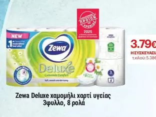 New - Deluxe χαμομήλι χαρτί υγείας