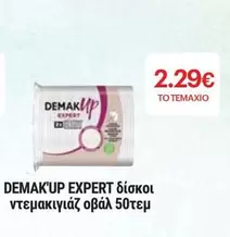 EXPERT δίσκοι