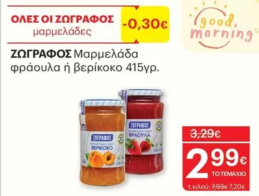 Light - Μαρμελάδα φράουλα ή βερίκοκο