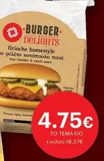 Burger - Brioche homestyle με φιλέτο κοτόπουλο πανέ