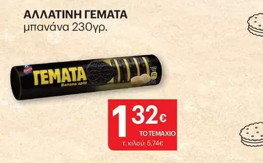 Split - ΓΕΜΑΤΑ