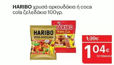 Coca Cola - χρυσά αρκουδάκια ή coca cola ζελεδάκια