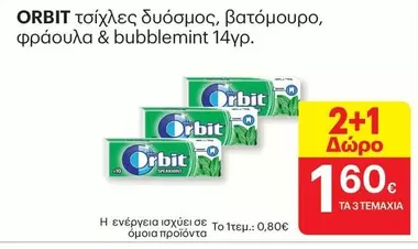 τσίχλες δυόσμος, βατόμουρο, φράουλα & bubblemint