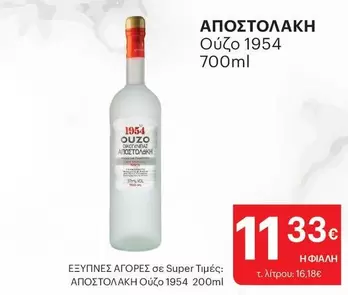 Ούζο 1954