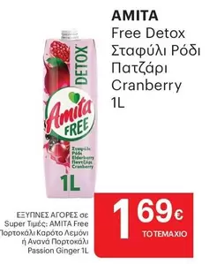 Free - Detox Σταφύλι Ρόδι Πατζάρι Cranberry