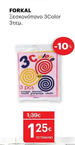 New - Ξεσκονόπαvo 3Color