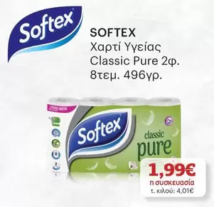 Χαρτί Υγείας Classic Pure