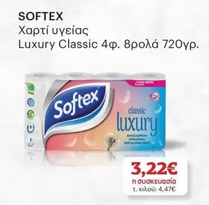 Χαρτί υγείας Luxury Classic