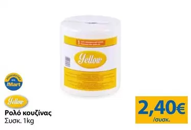 Yellow - Ρολό κουζίνας