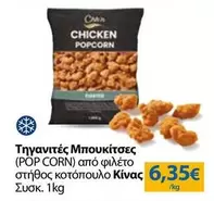 Pop - Μπουκίτσες (POP CORN) από φιλέτο στήθος κοτόπουλο Κίνας