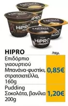 Pro - Επιδόρπιο γιαουρτιού