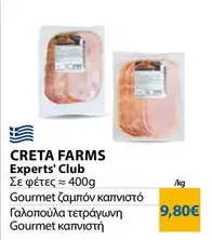 Creta Farms - Gourmet ζαμπόν καπνιστό, Γαλοπούλα τετράγωνη Gourmet καπνιστή