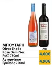 Rose - Οίνος ξηρός Rosé Demi Sec
