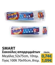 Smart - Σακούλες απορριμμάτων