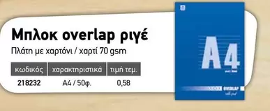 Μπλοκ overlap ριγέ