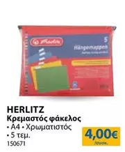 Κρεμαστός φάκελος