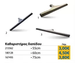 Καθαριστήρας δαπέδου