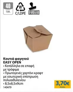 Easy - Κουτιά φαγητού EASY OPEN