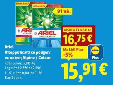 Mega - Απορρυπαντικό ρούχων σε σκόνη Alpine / Colour