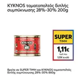 τοματοπολτός διπλής συμπύκνωσης