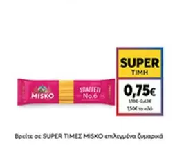 ΣΠΑΓΓΕΤΙ No.6