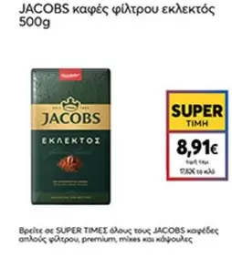 καφές φίλτρου εκλεκτός