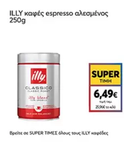 Classico - καφές espresso αλεσμένος