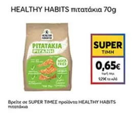 πιτατάκια 70g