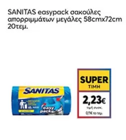 easypack σακούλες απορριμμάτων