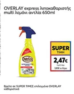 Express - λιποκαθαριστής multi λεμόνι