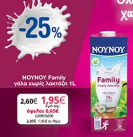 Family - γάλα χωρίς λακτόζη