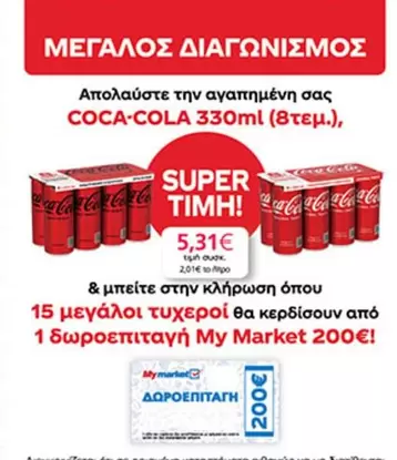 Coca Cola - COCA-COLA