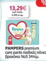 Pampers - care pants παιδικές πάνες βρακάκια Νο5 34τεμ.