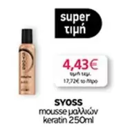mousse μαλλιών keratin 250ml