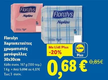 Χαρτοπετσέτες