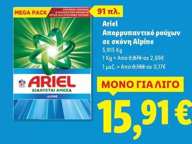 Mega - Απορρυπαντικό ρούχων σε σκόνη Alpine / Colour