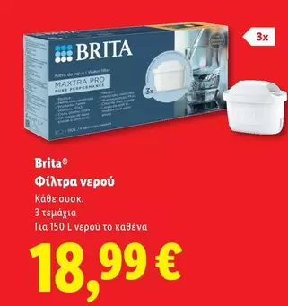 Pro - Φίλτρα νερού