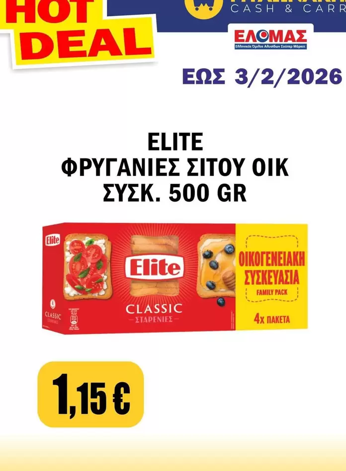 Elite - ΦΡΥΓΑΝΙΕΣ ΣΙΤΟΥ ΟΙΚ