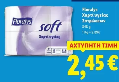 Χαρτί υγείας