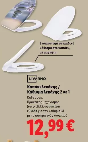 Καπάκι λεκάνης / Κάθισμα λεκάνης 2 σε 1