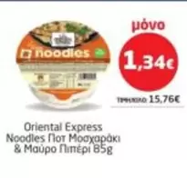 Express - Noodles Ποτ Μοσχαράκι & Μαύρο Πιπέρι