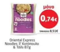 Express - Noodles 3΄ Κοτόπουλο & Τσίλι