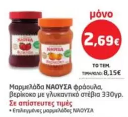 Nova - Μαρμελάδα φράουλα, βερίκοκο