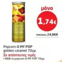 Pop - corn golden caramel 70γρ.