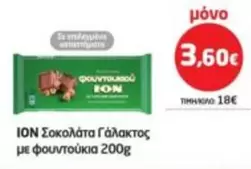 Σοκολάτα Γάλακτος με φουντούκια 200g