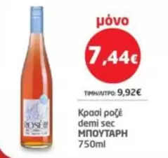 Rose - Κρασί ροζέ demi sec