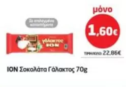 It - Σοκολάτα Γάλακτος