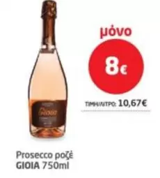 Prosecco ροζέ