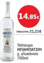 Τσίπουρο ΜΠΑΜΠΑΤΖΙΜ